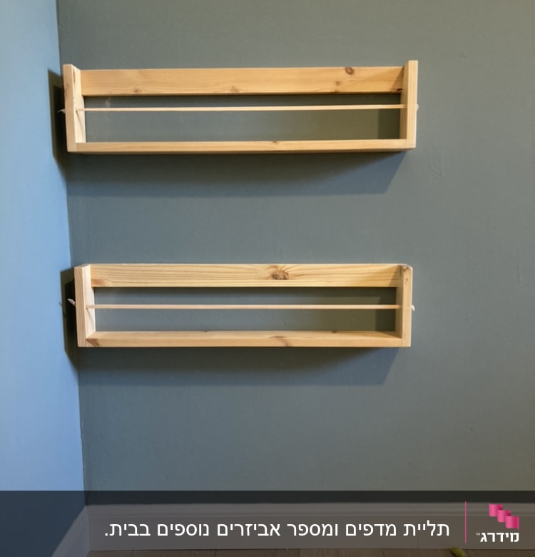 שני מדפי עץ מותקנים על קיר כחול